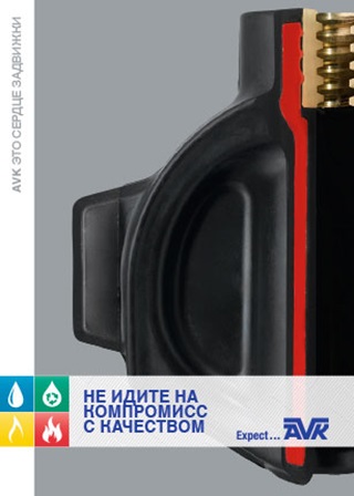 Russian AVK wegde brochure