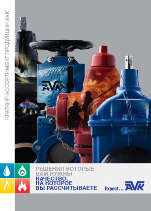 AVK brochure about the international product programme