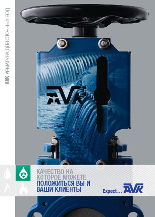 Russian AVK wastewater treatment brochure